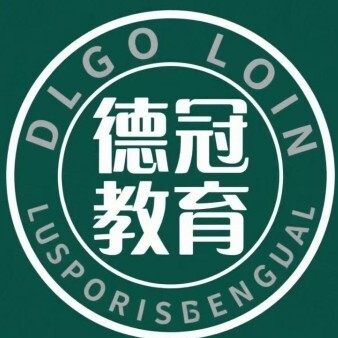 资兴德冠教育